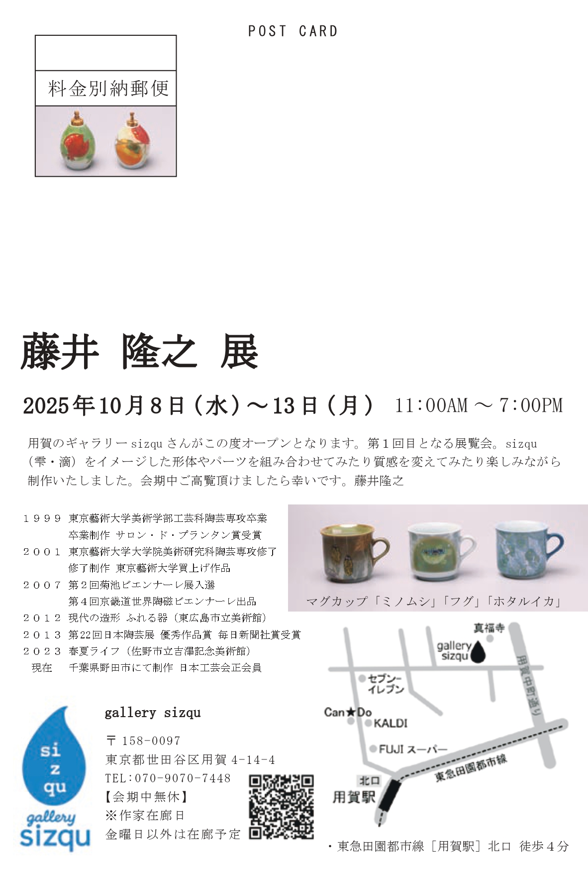 陶芸 藤井隆之 – Takayuki Fujii ceramics